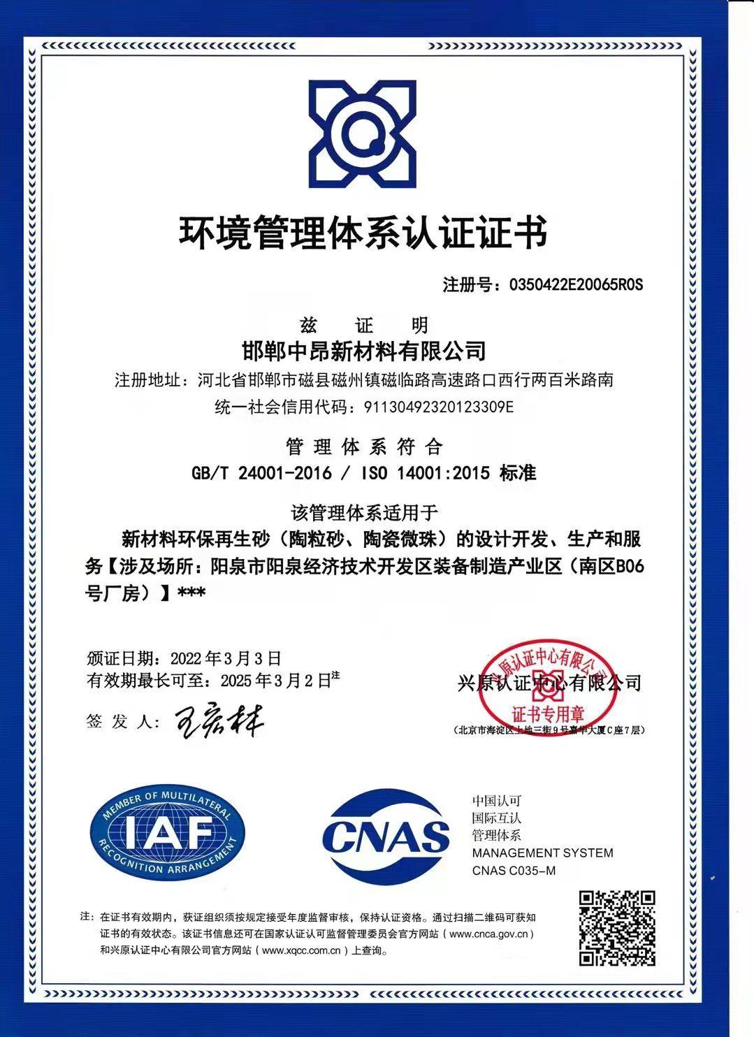 Environmental Management System Certification (Handan)