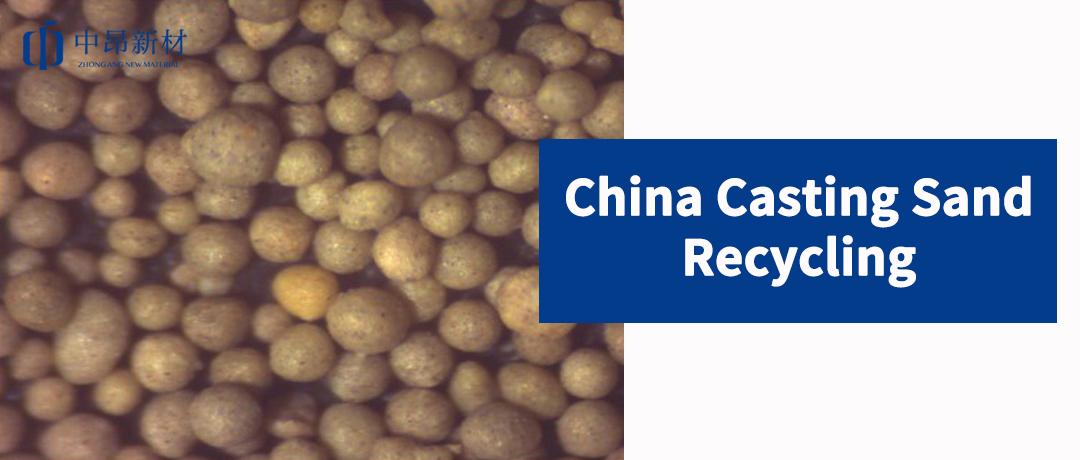 Recycling | China Casting Sand How to reduce solid waste emissions?