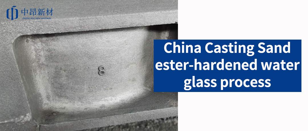 Product Application | China Casting Sand in ester-hardened water glass process