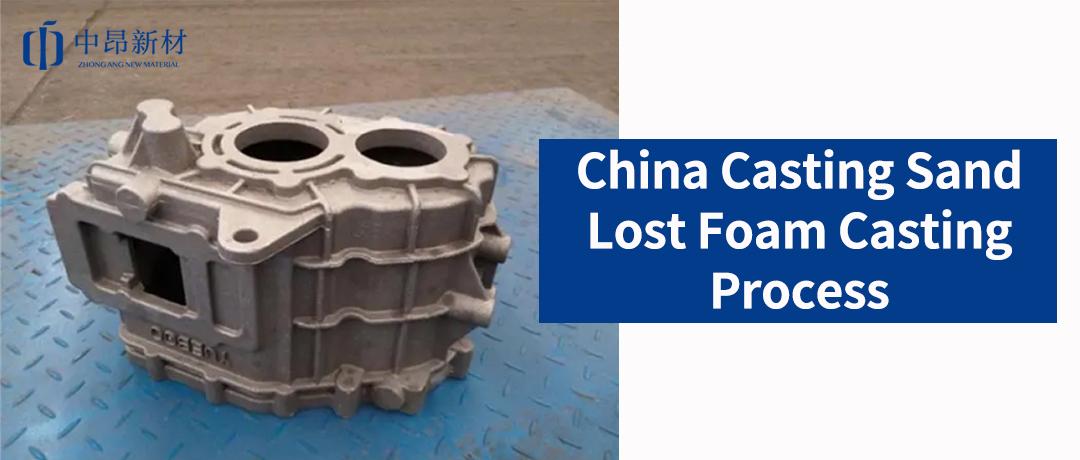 Product Applications | China Casting Sand in the Lost Foam Casting Process