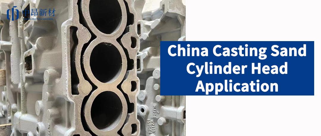 China Casting Sand Application | How to improve the quality of cylinder block and cylinder head castings?