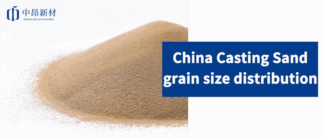 The influence of China Casting Sand grain size distribution on the surface quality of castings