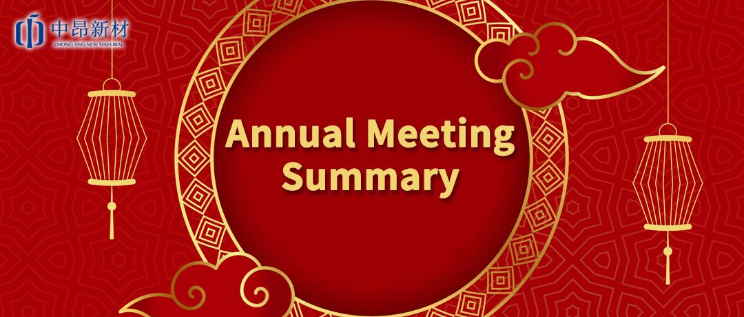 The annual meeting of ZhongAng New Material 2023 was held successfully!