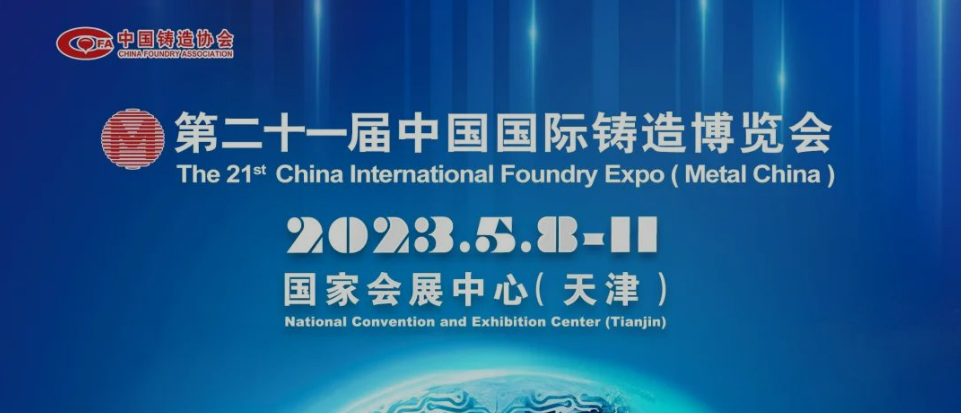 2023. 5. 8-11, the 21st China International Foundry Expo welcomes you!