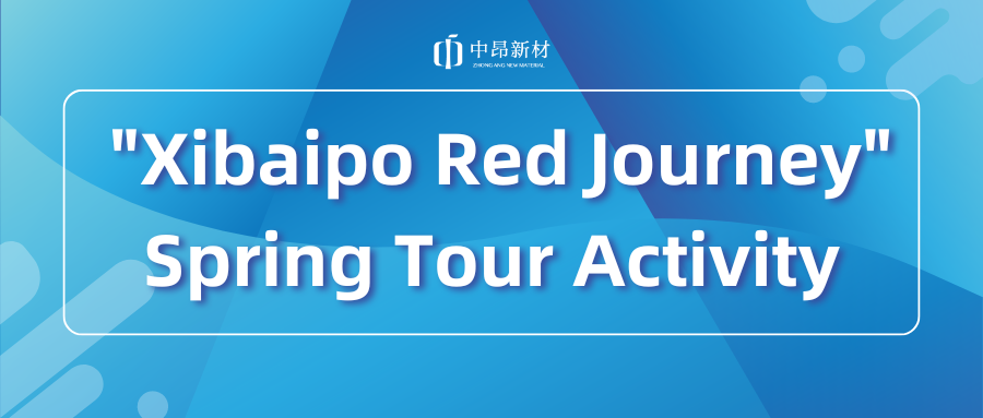 Zhong Ang New Material carries out "Xibaipo Red Journey" Spring Tour Activity