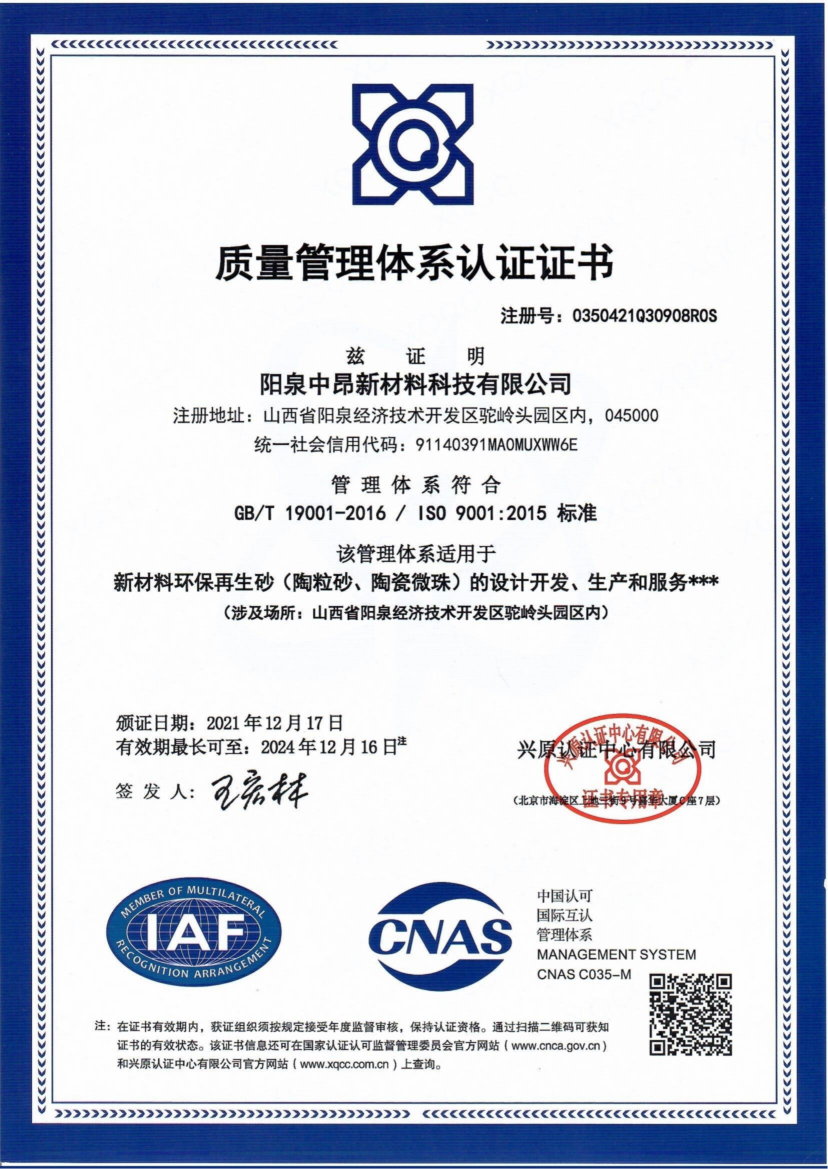 Quality Management System Certification (Yangquan)