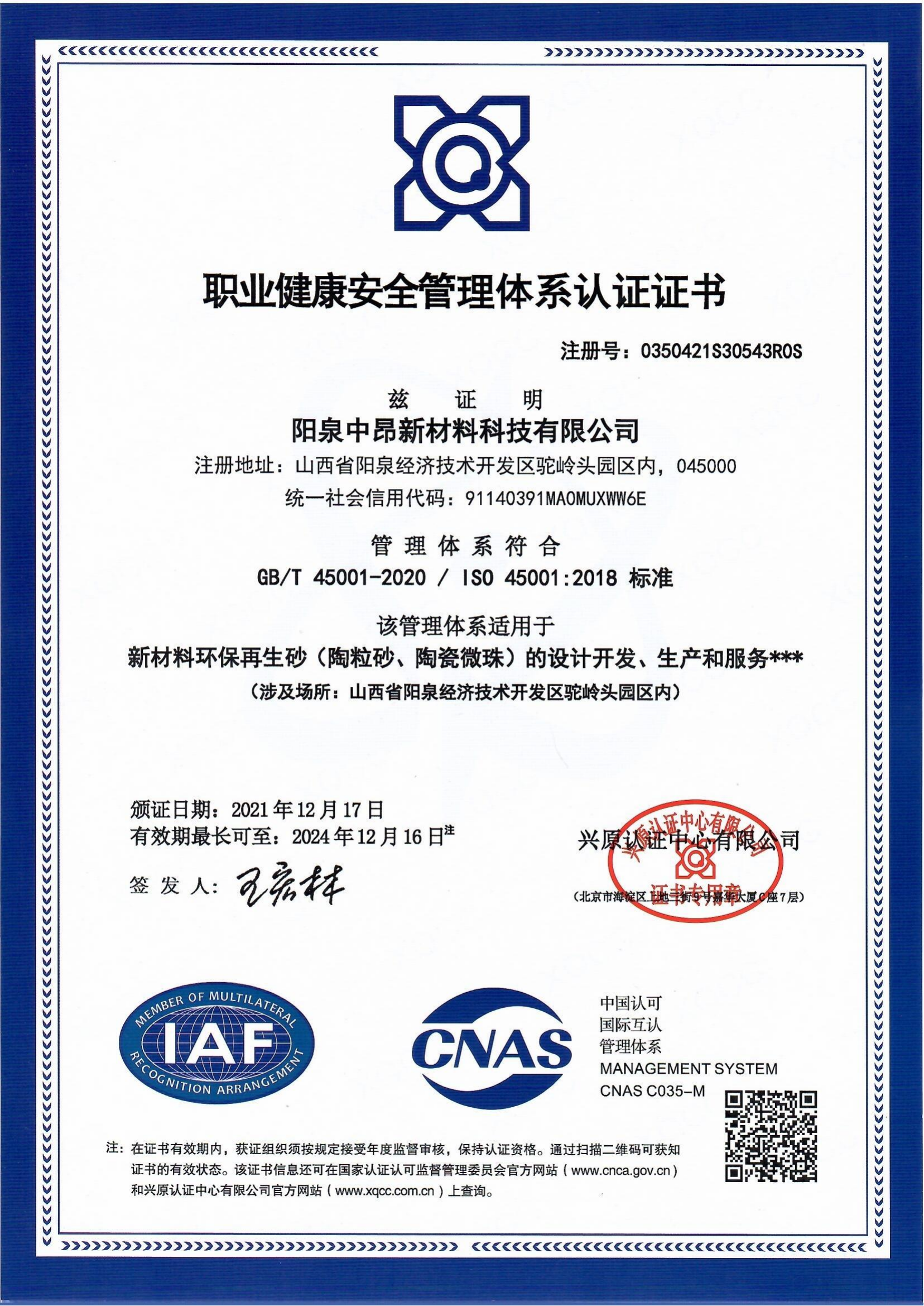 Occupational Health and Safety Management System Certification (Yangquan)