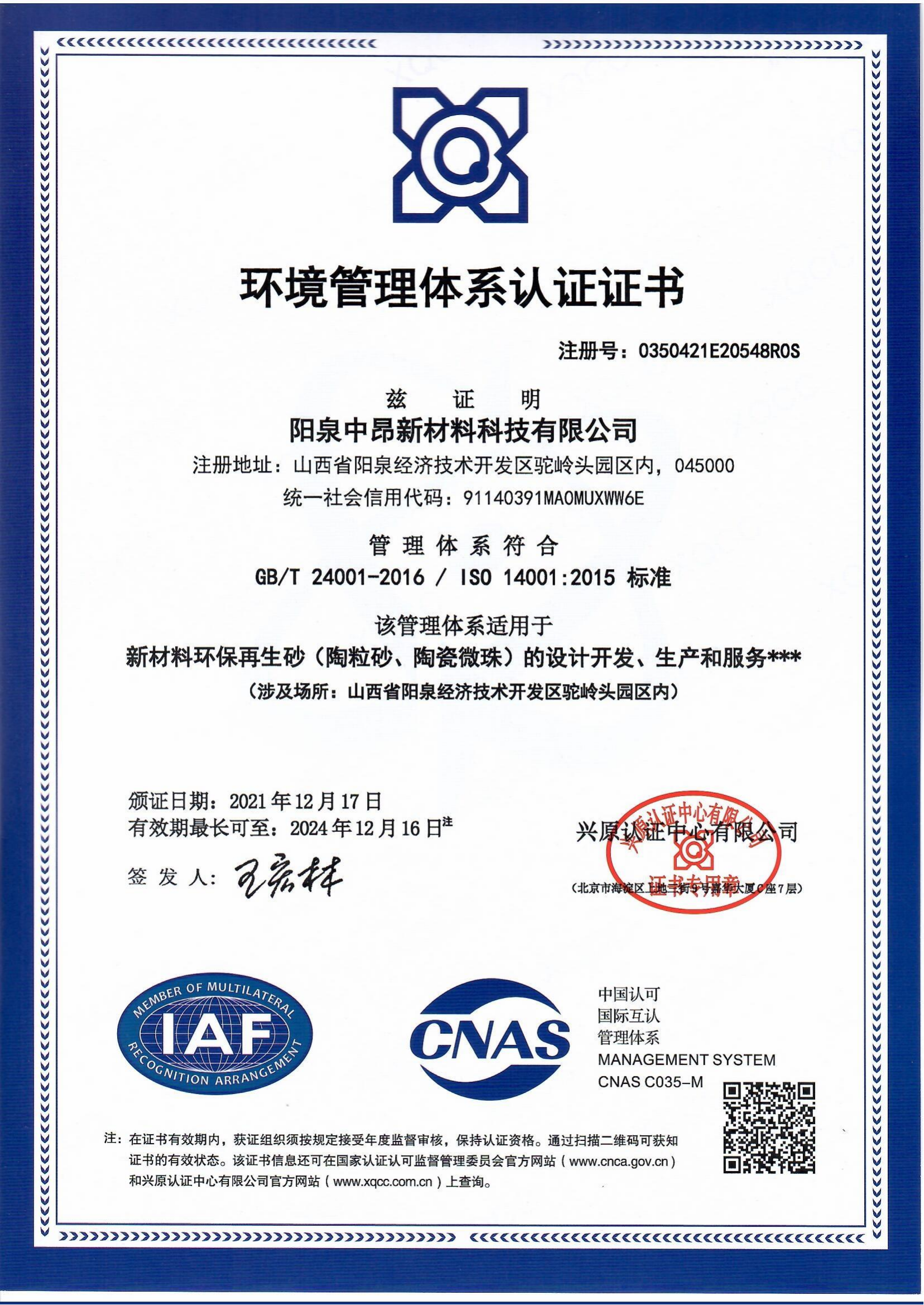 Environmental Management System Certification (Yangquan)