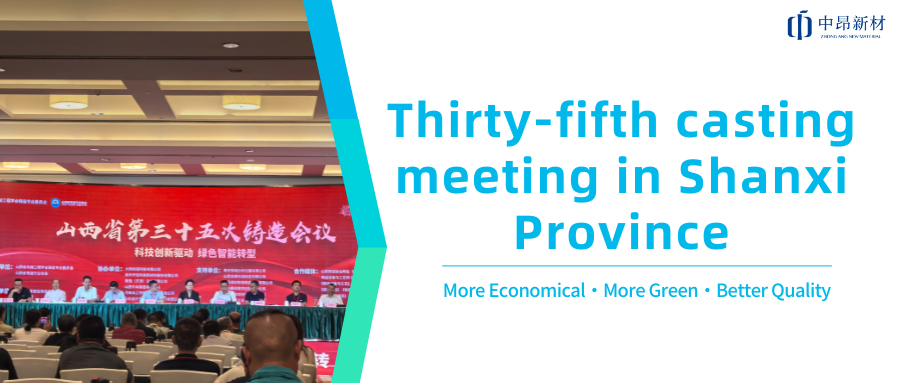 ZhongAng New Material attended the 35th Foundry Conference of Shanxi Province!