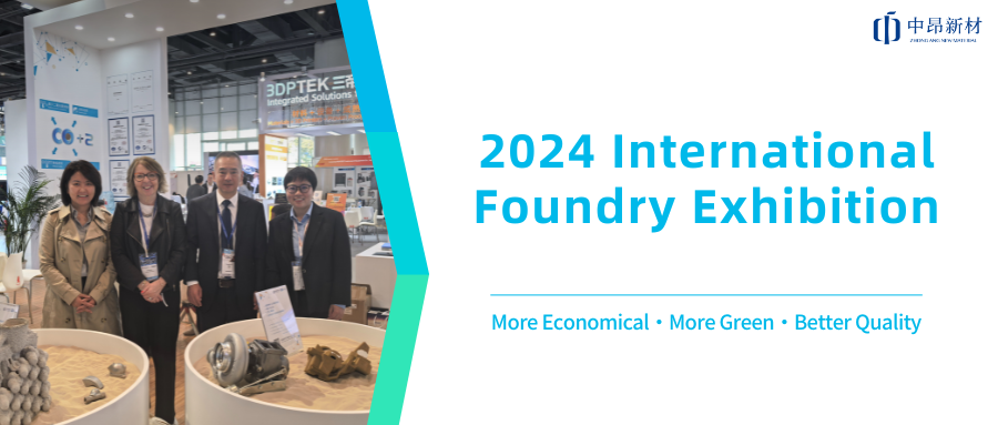 2024 International Foundry Exhibition | ZhongAng CC Sintered Ceramic Sand Helps Foundry Industry High Quality Development